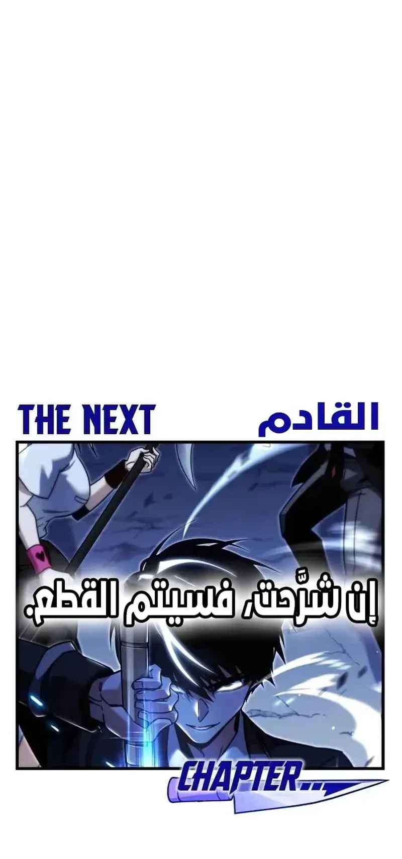 I Took Over the Academy With a Single Sashimi Knife الفصل 17 صفحة 103