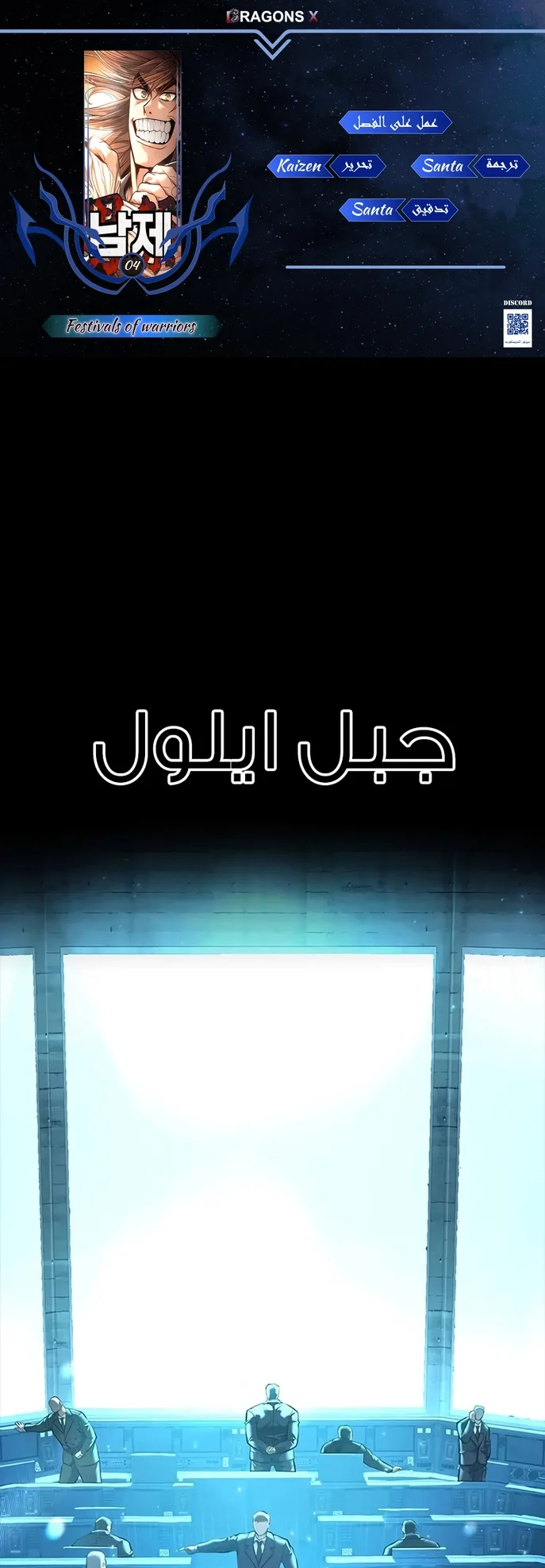 Festival of warriors الفصل 4 صفحة 1