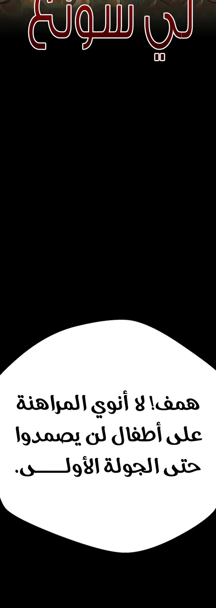 Festival of warriors الفصل 4 صفحة 14