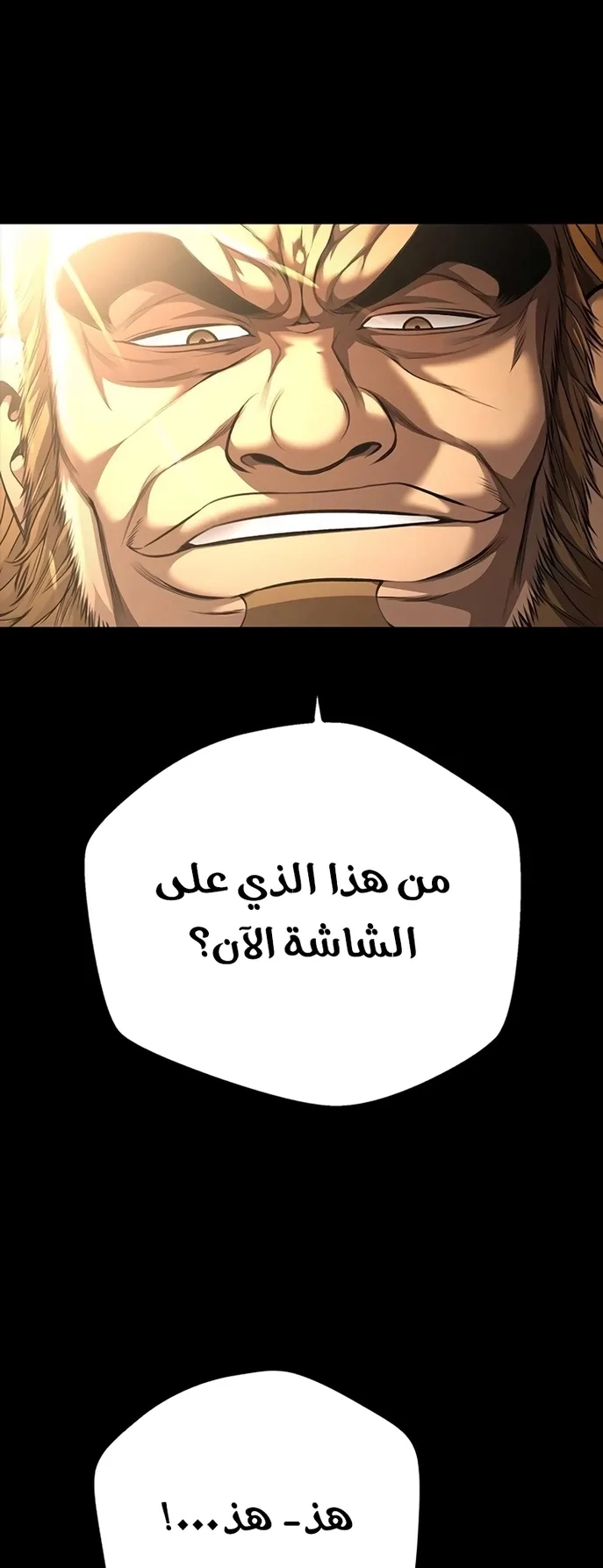 Festival of warriors الفصل 4 صفحة 20