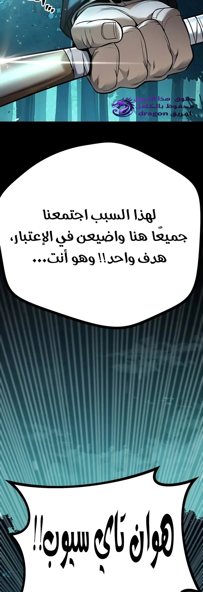 Festival of warriors الفصل 4 صفحة 54