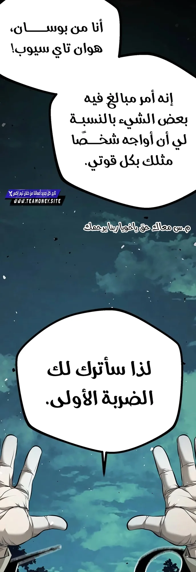 Festival of warriors الفصل 4 صفحة 99