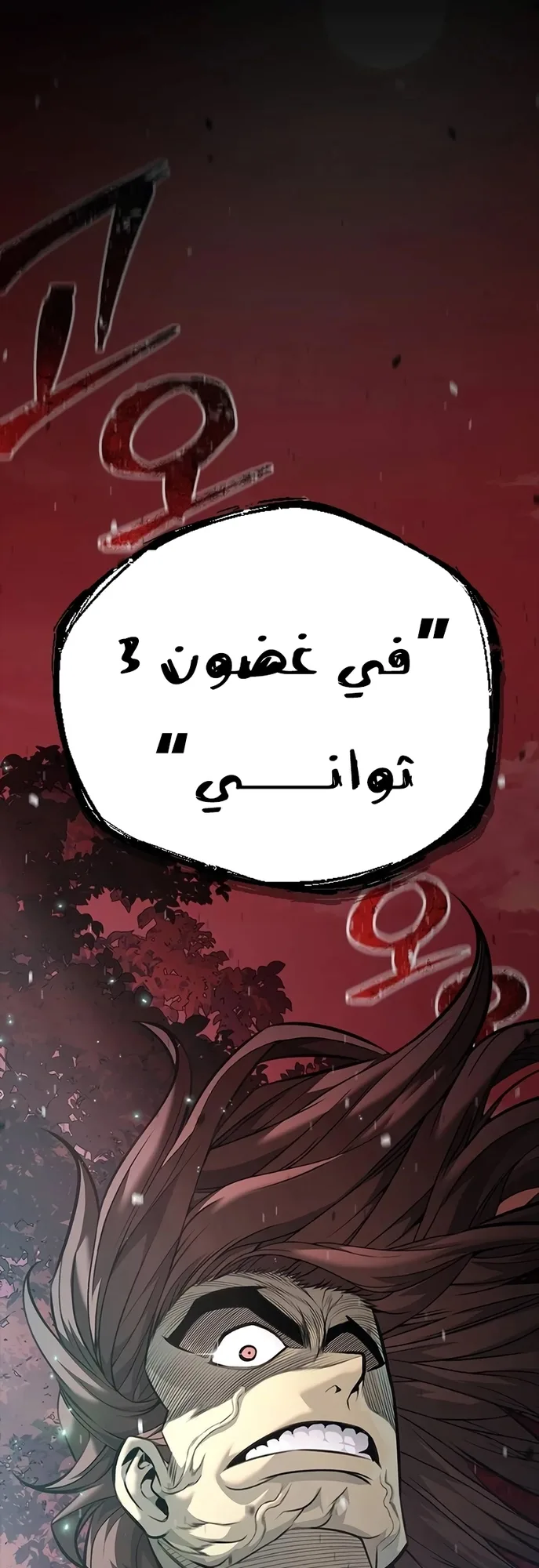 Festival of warriors الفصل 4 صفحة 102