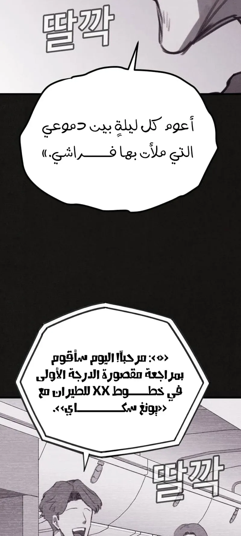 Suspicion Of Plagiarism الفصل 17 صفحة 30