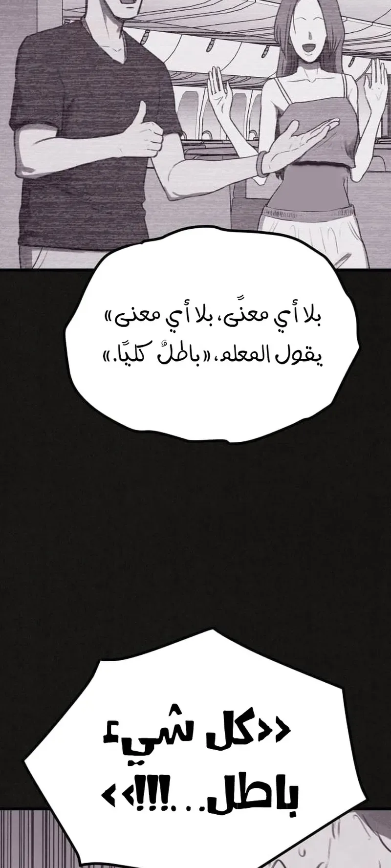 Suspicion Of Plagiarism الفصل 17 صفحة 31