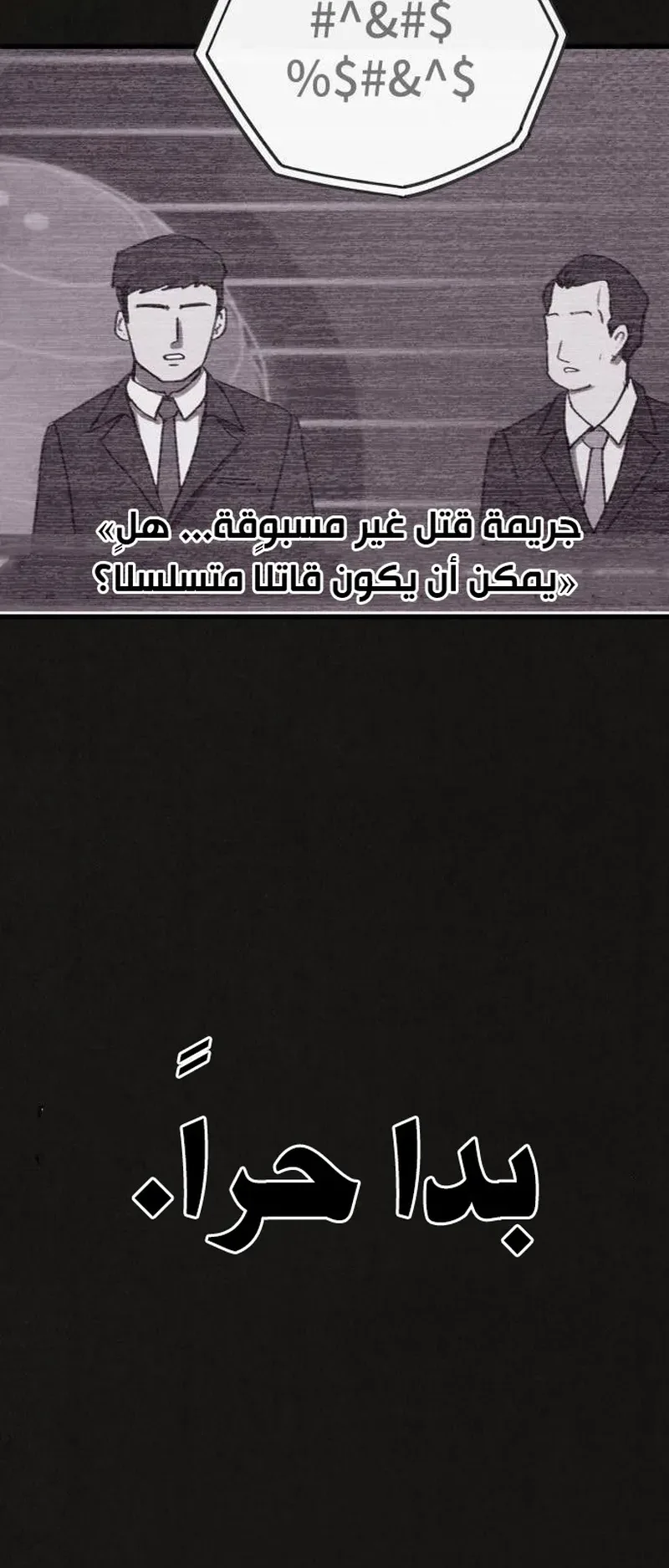 Suspicion Of Plagiarism الفصل 17 صفحة 38