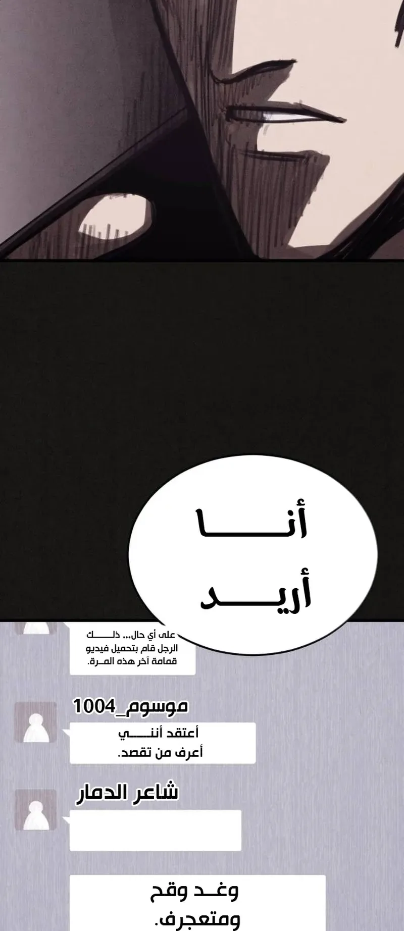Suspicion Of Plagiarism الفصل 17 صفحة 69
