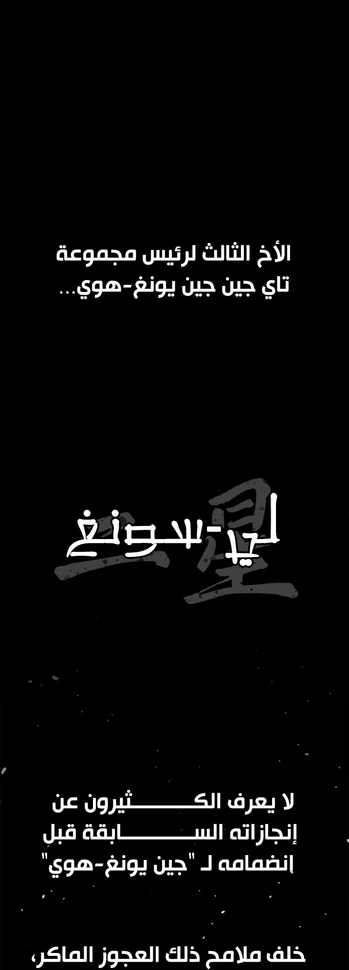 Festival of warriors الفصل 31 صفحة 1