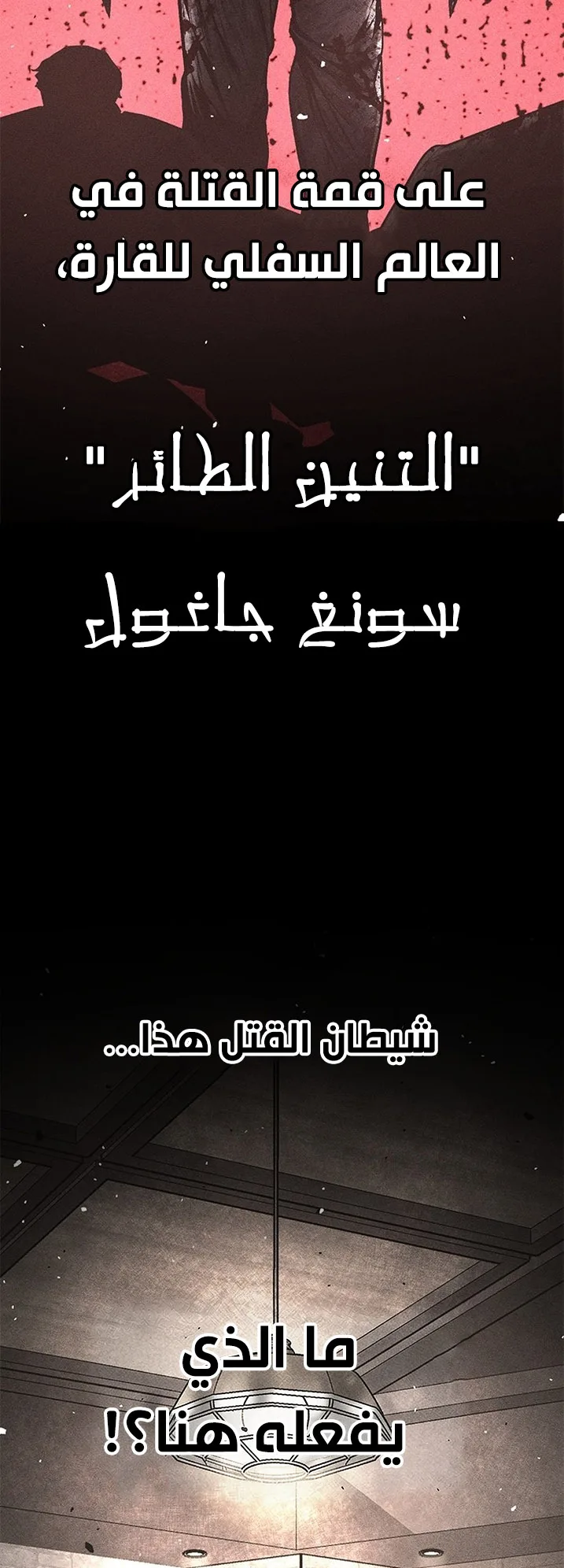 Festival of warriors الفصل 31 صفحة 3