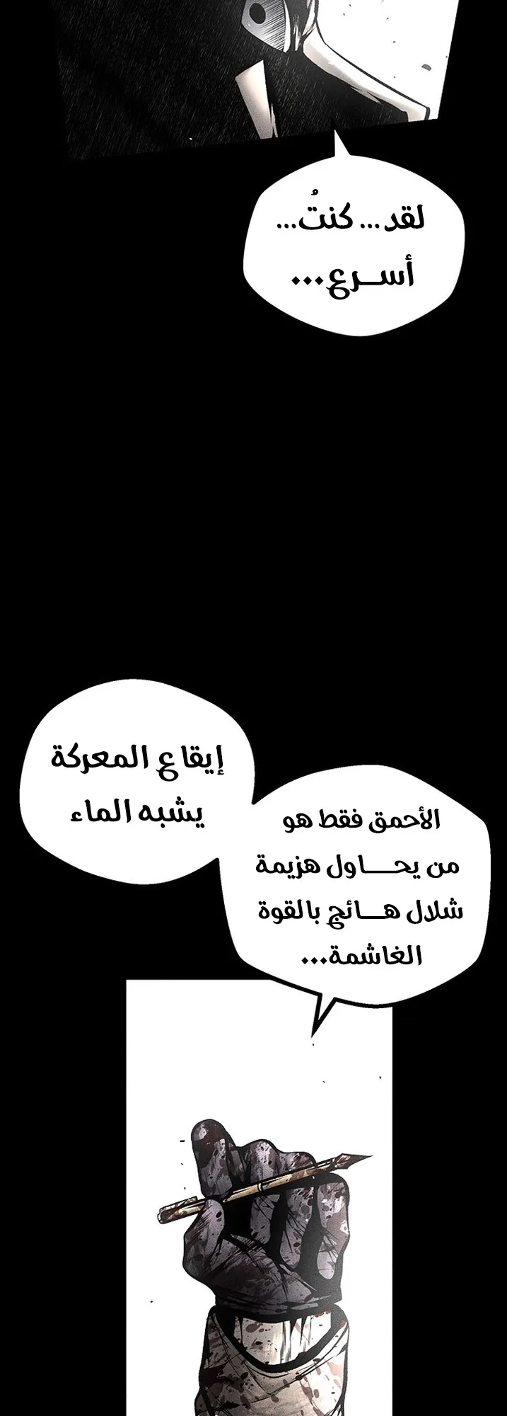 Festival of warriors الفصل 31 صفحة 24