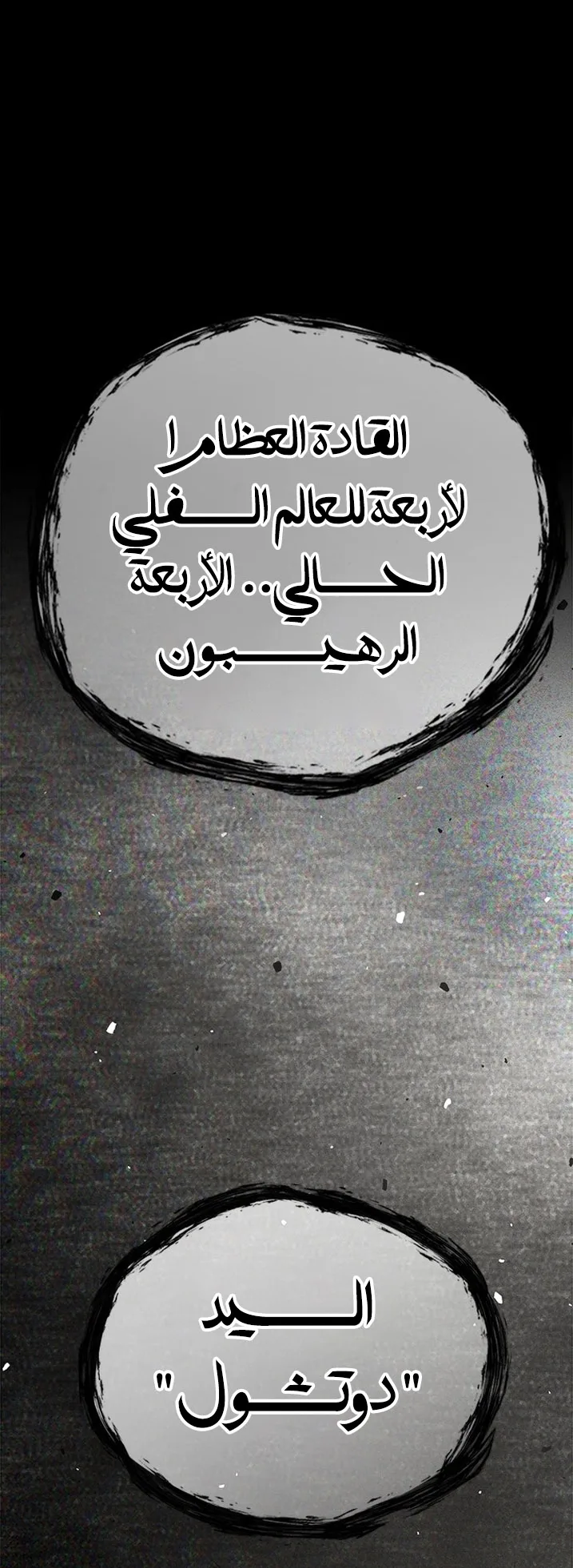 Festival of warriors الفصل 31 صفحة 84