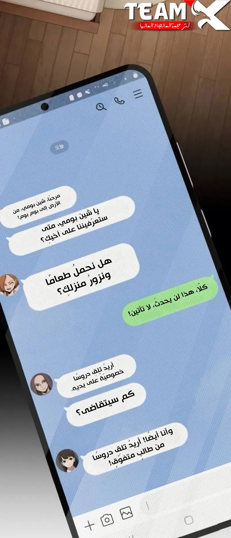 The Genius Who Reads the World الفصل 20 صفحة 3