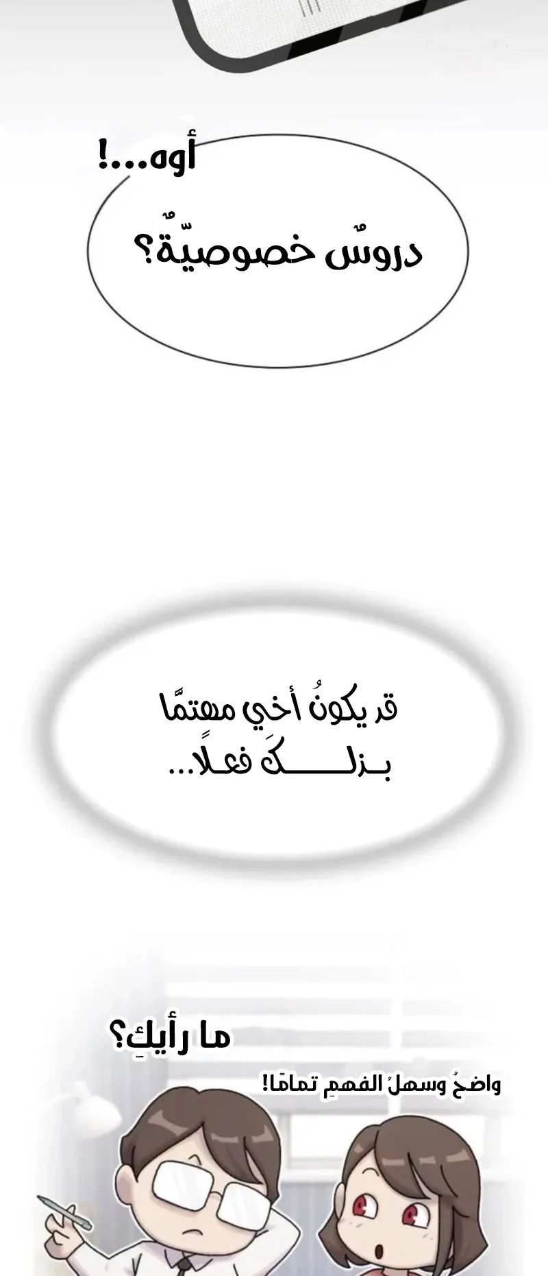 The Genius Who Reads the World الفصل 20 صفحة 4