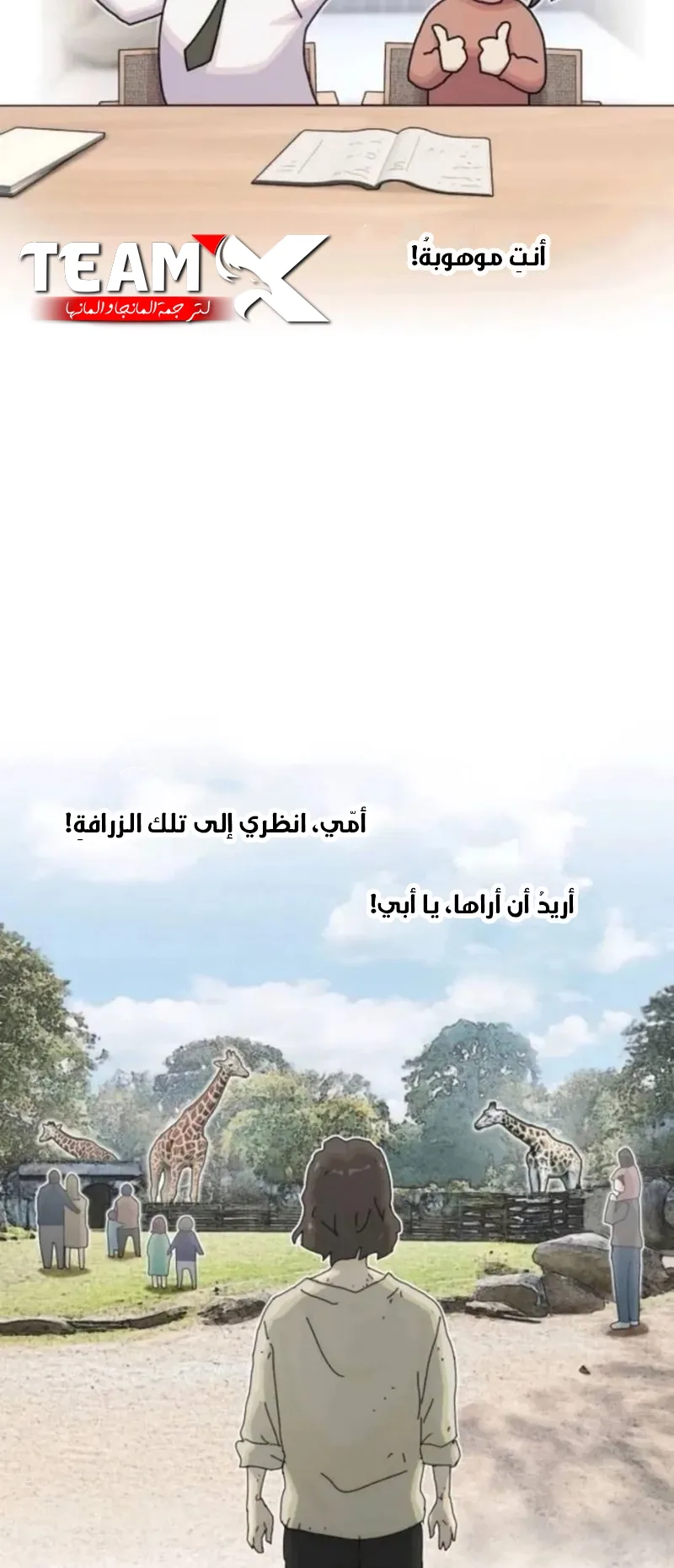 The Genius Who Reads the World الفصل 20 صفحة 5
