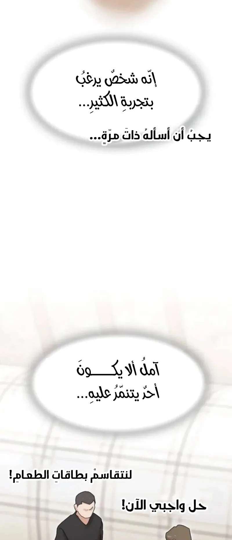 The Genius Who Reads the World الفصل 20 صفحة 7