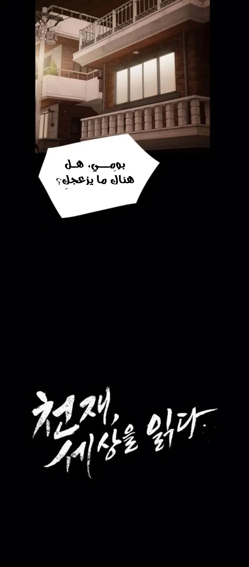 The Genius Who Reads the World الفصل 20 صفحة 10