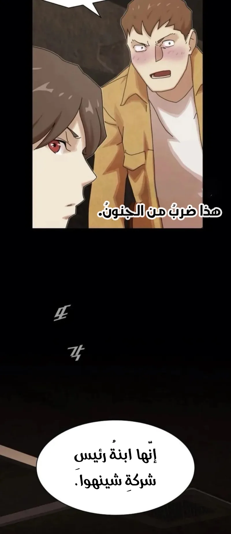 The Genius Who Reads the World الفصل 20 صفحة 23