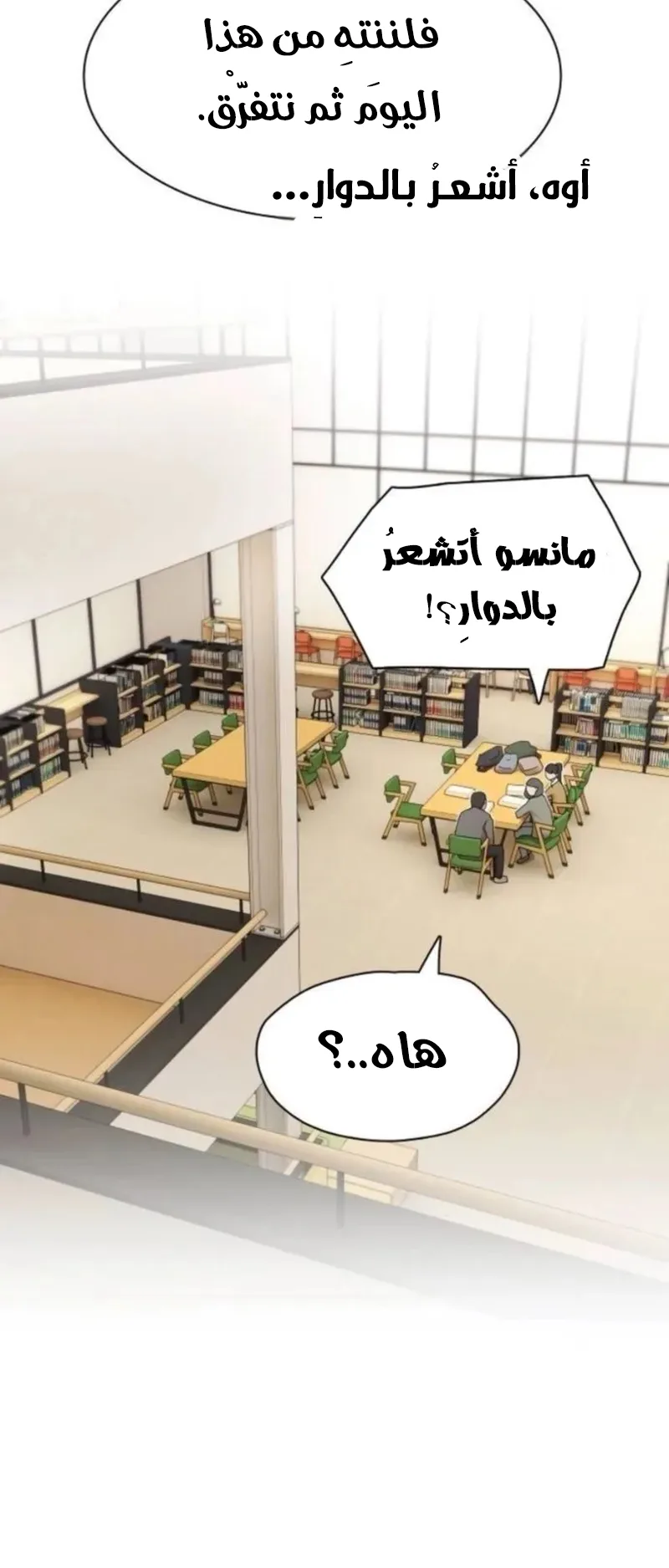 The Genius Who Reads the World الفصل 20 صفحة 49