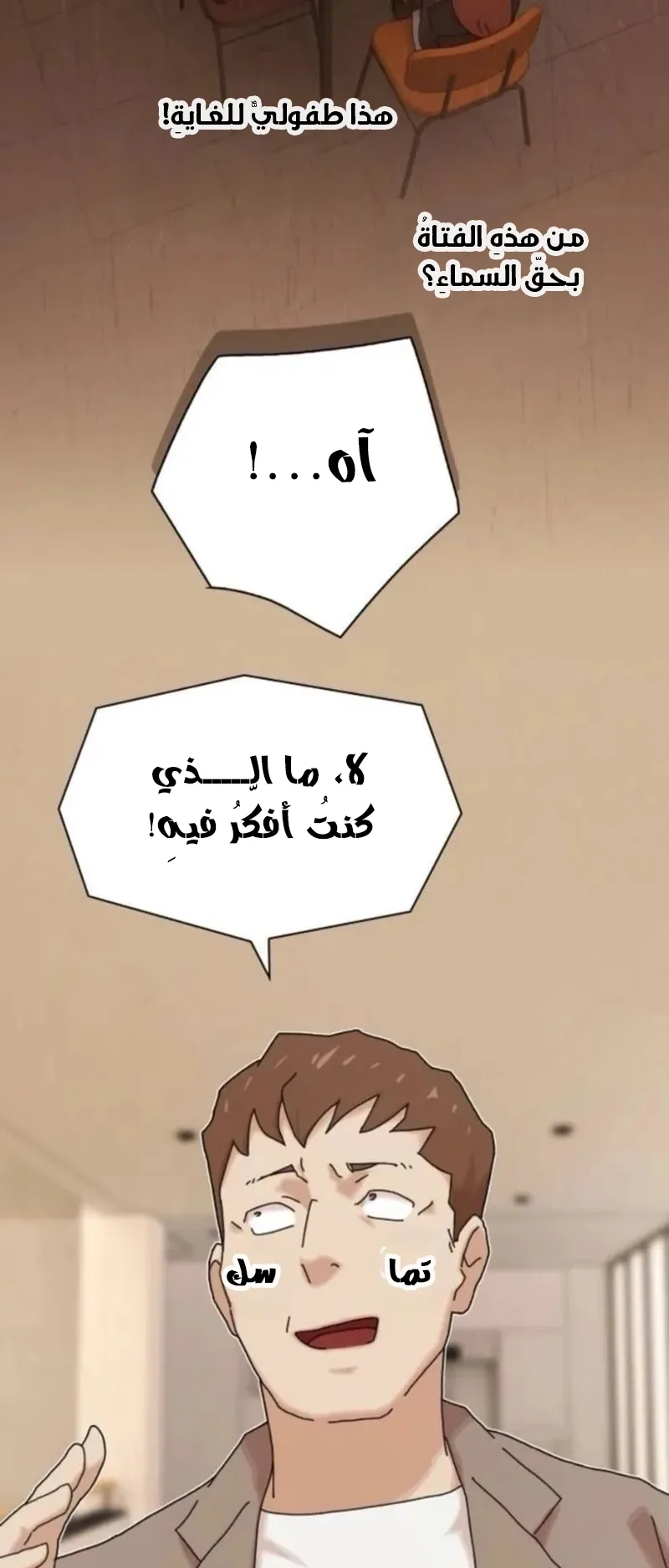 The Genius Who Reads the World الفصل 20 صفحة 56