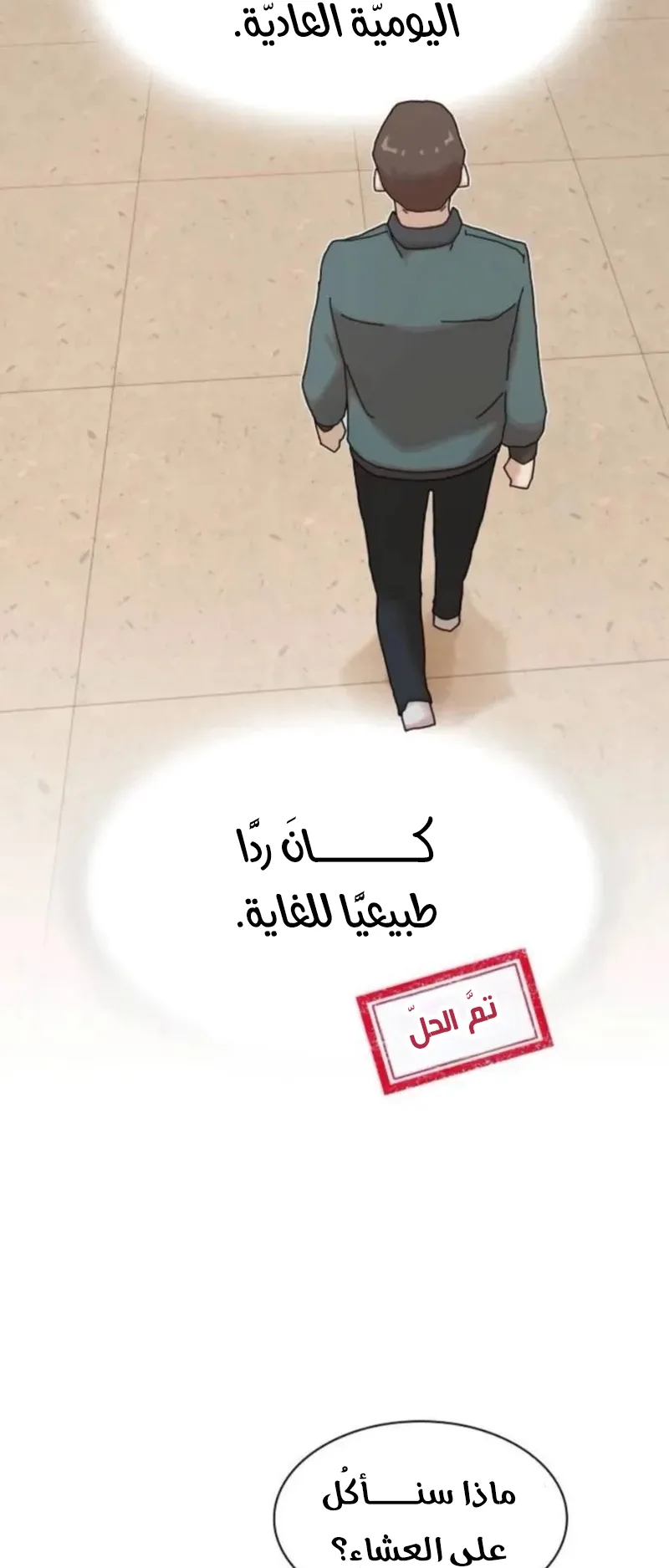 The Genius Who Reads the World الفصل 20 صفحة 59