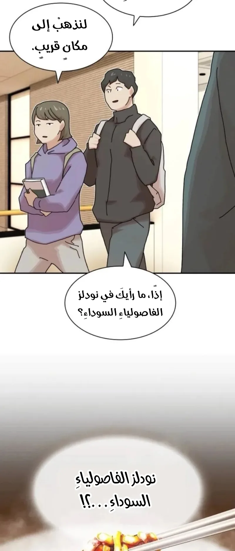 The Genius Who Reads the World الفصل 20 صفحة 60