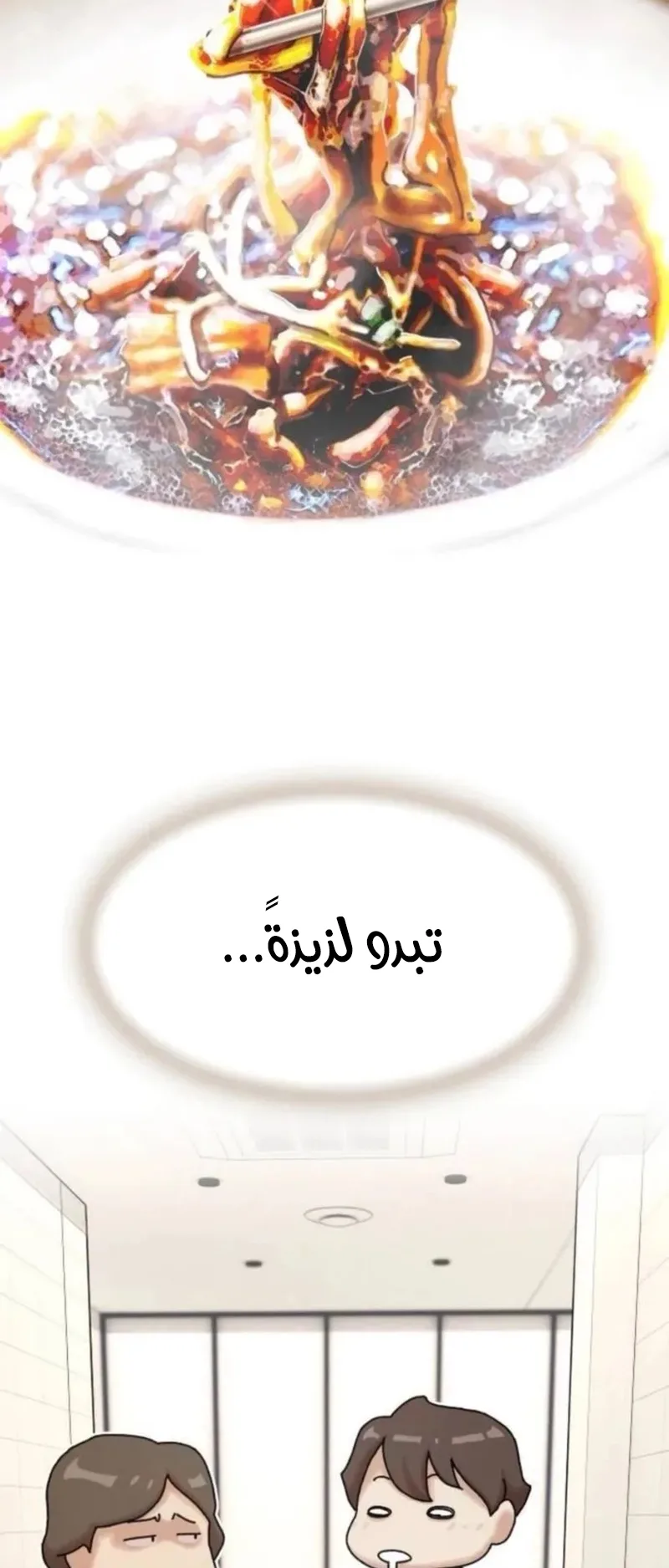 The Genius Who Reads the World الفصل 20 صفحة 61