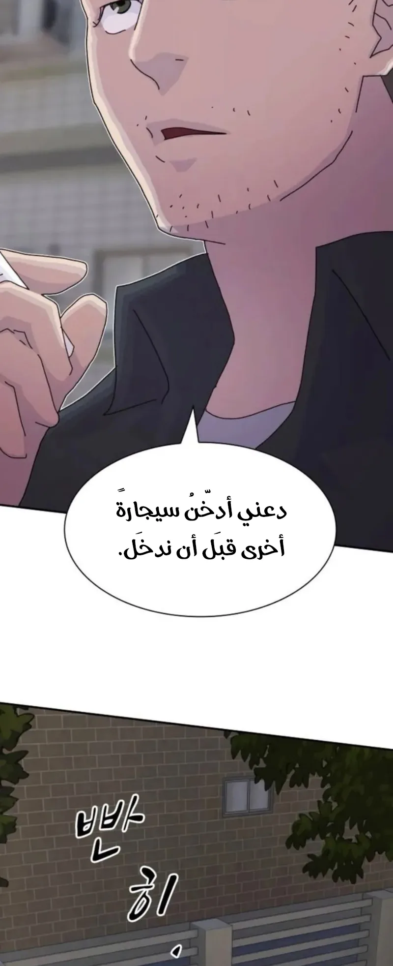 The Genius Who Reads the World الفصل 20 صفحة 66