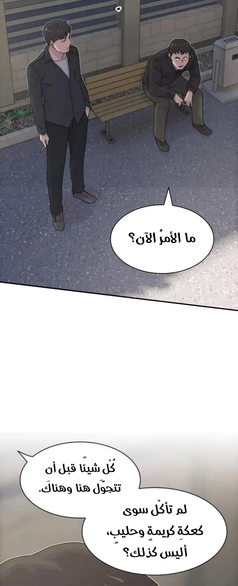 The Genius Who Reads the World الفصل 20 صفحة 67