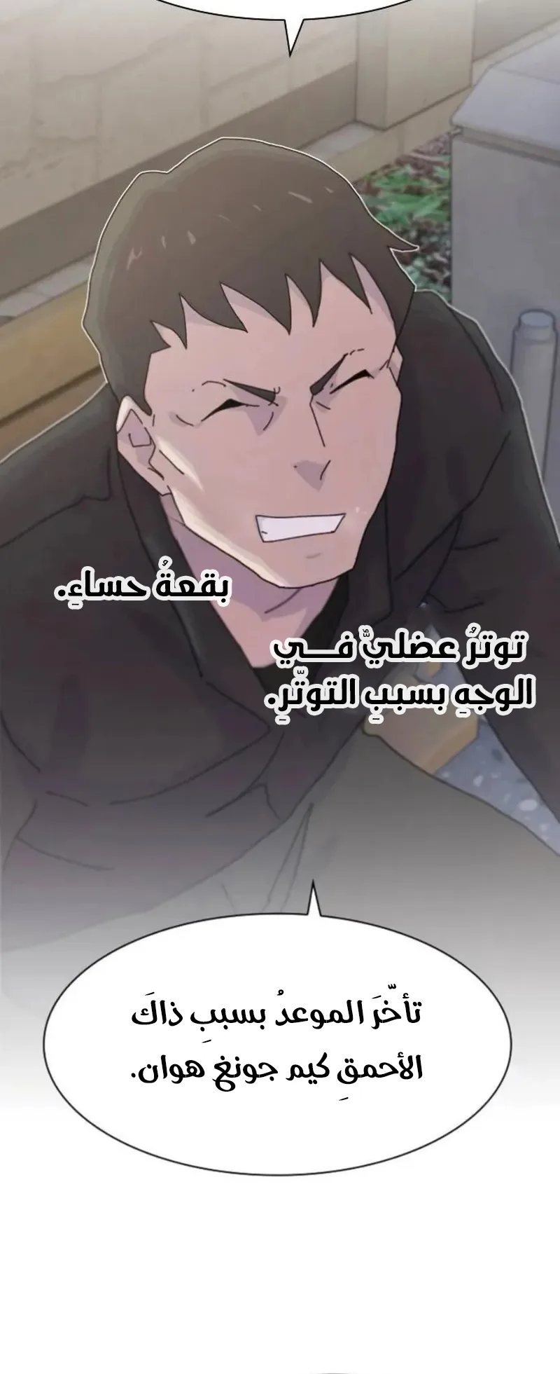 The Genius Who Reads the World الفصل 20 صفحة 70