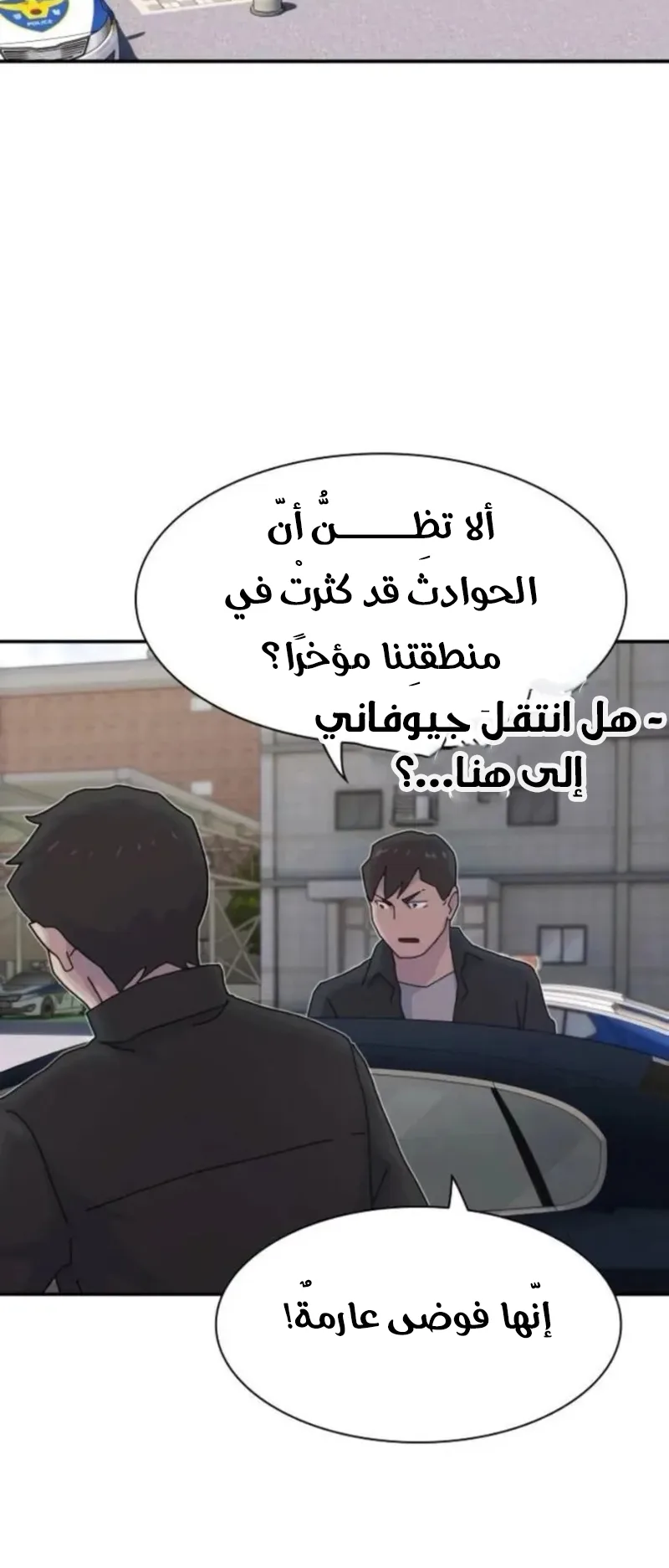 The Genius Who Reads the World الفصل 20 صفحة 73