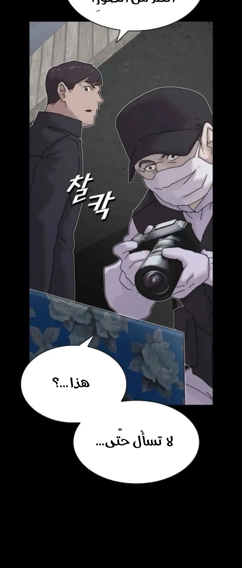 The Genius Who Reads the World الفصل 20 صفحة 82