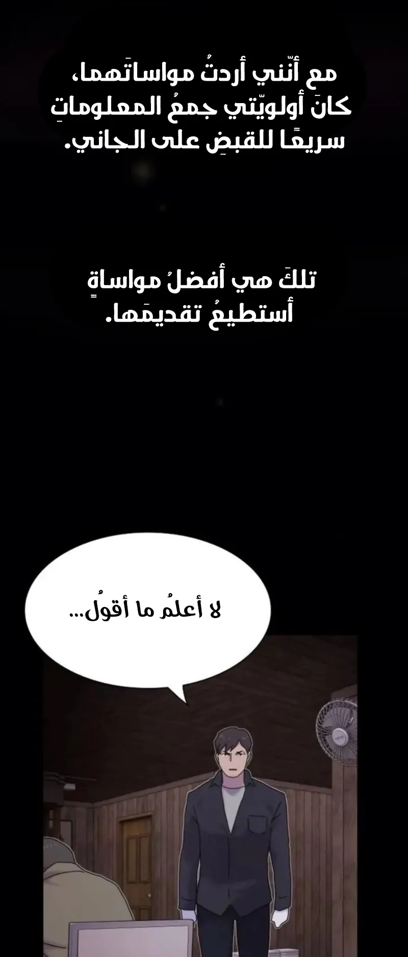 The Genius Who Reads the World الفصل 20 صفحة 91