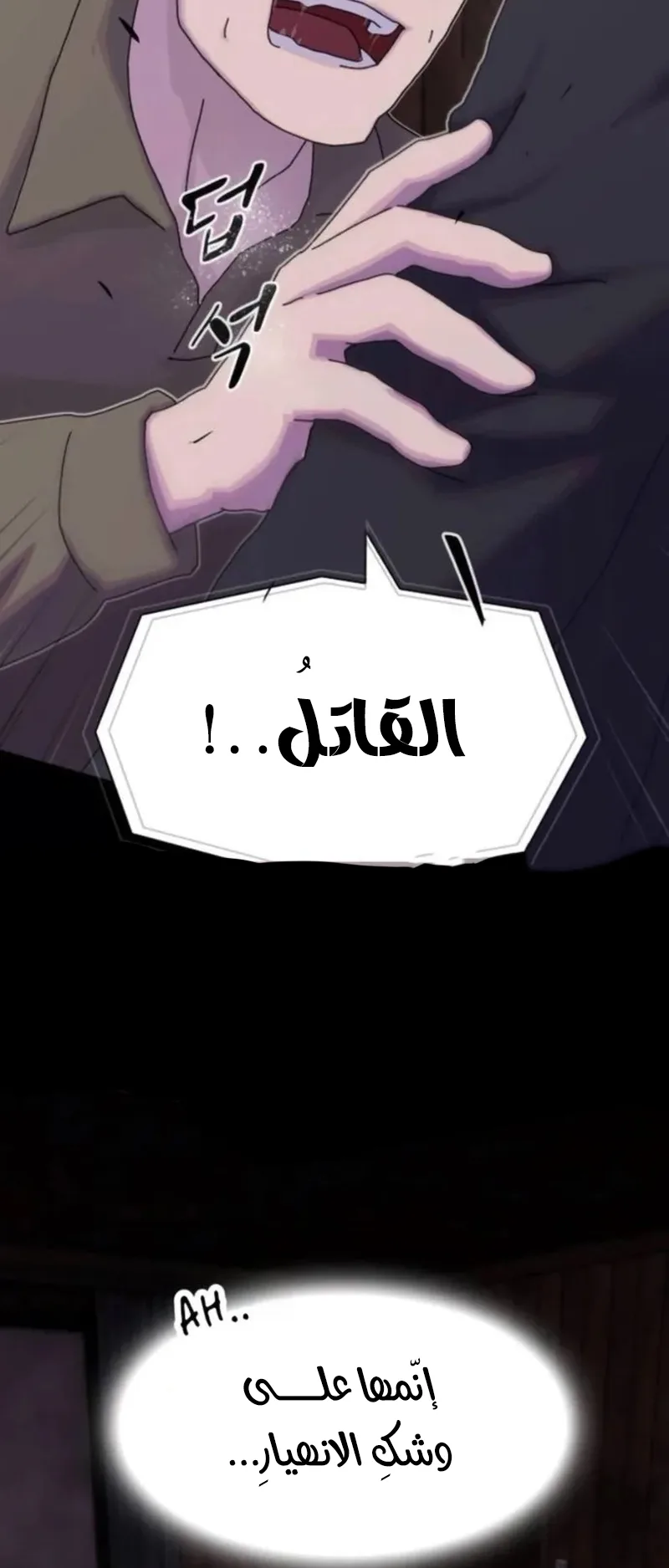 The Genius Who Reads the World الفصل 20 صفحة 93