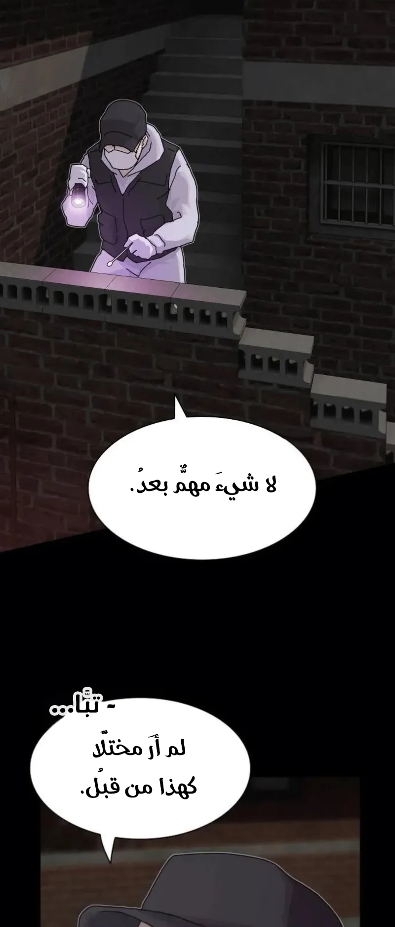 The Genius Who Reads the World الفصل 20 صفحة 98