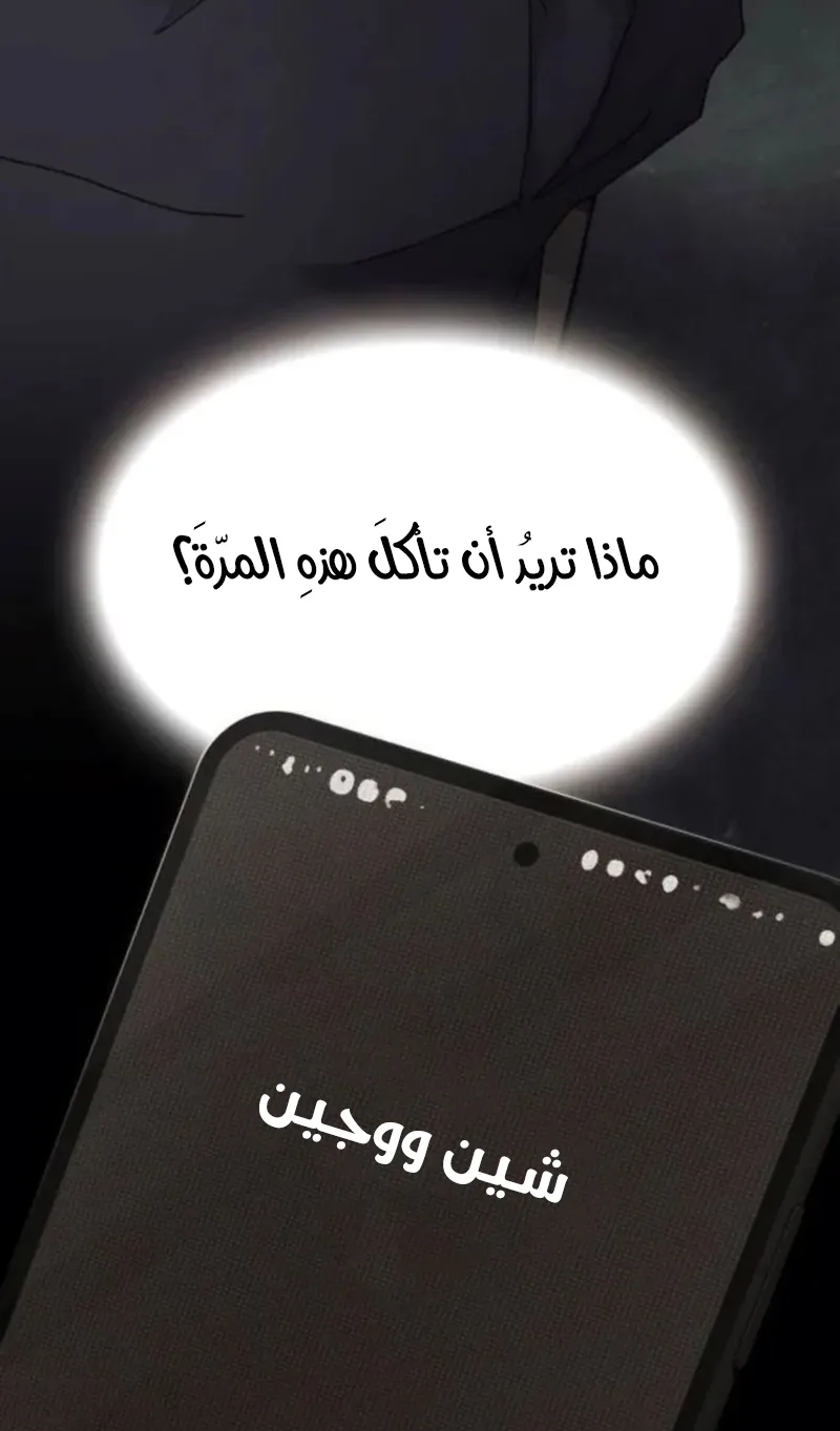The Genius Who Reads the World الفصل 20 صفحة 103