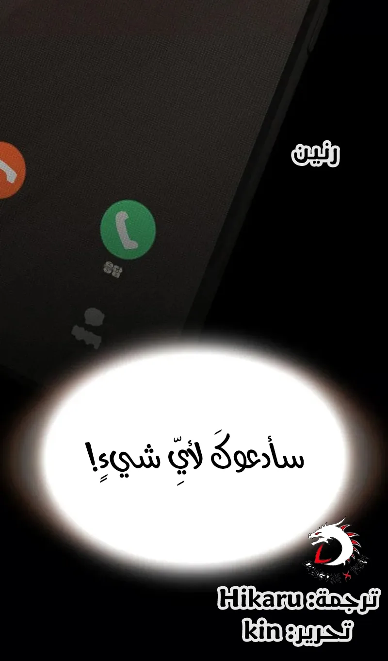 The Genius Who Reads the World الفصل 20 صفحة 104