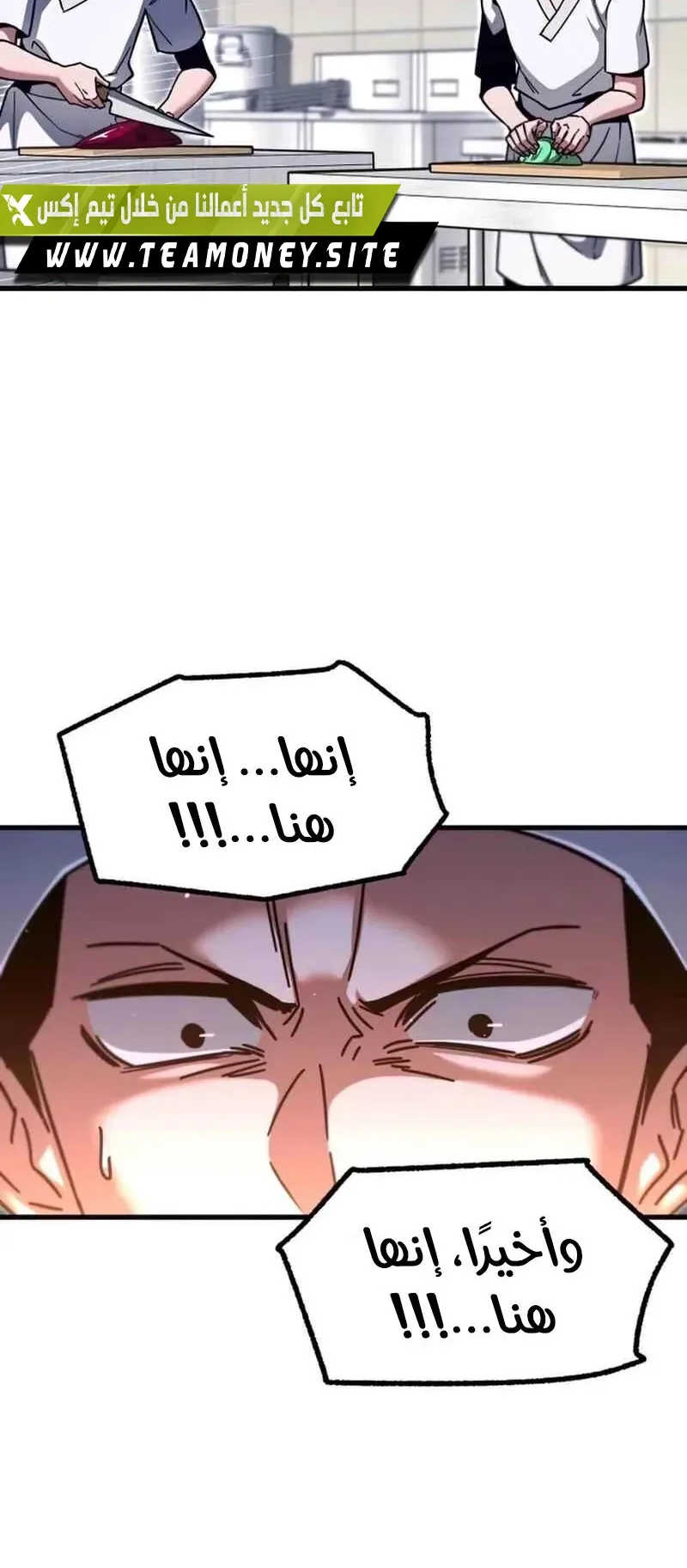 I Took Over the Academy With a Single Sashimi Knife الفصل 28 صفحة 2