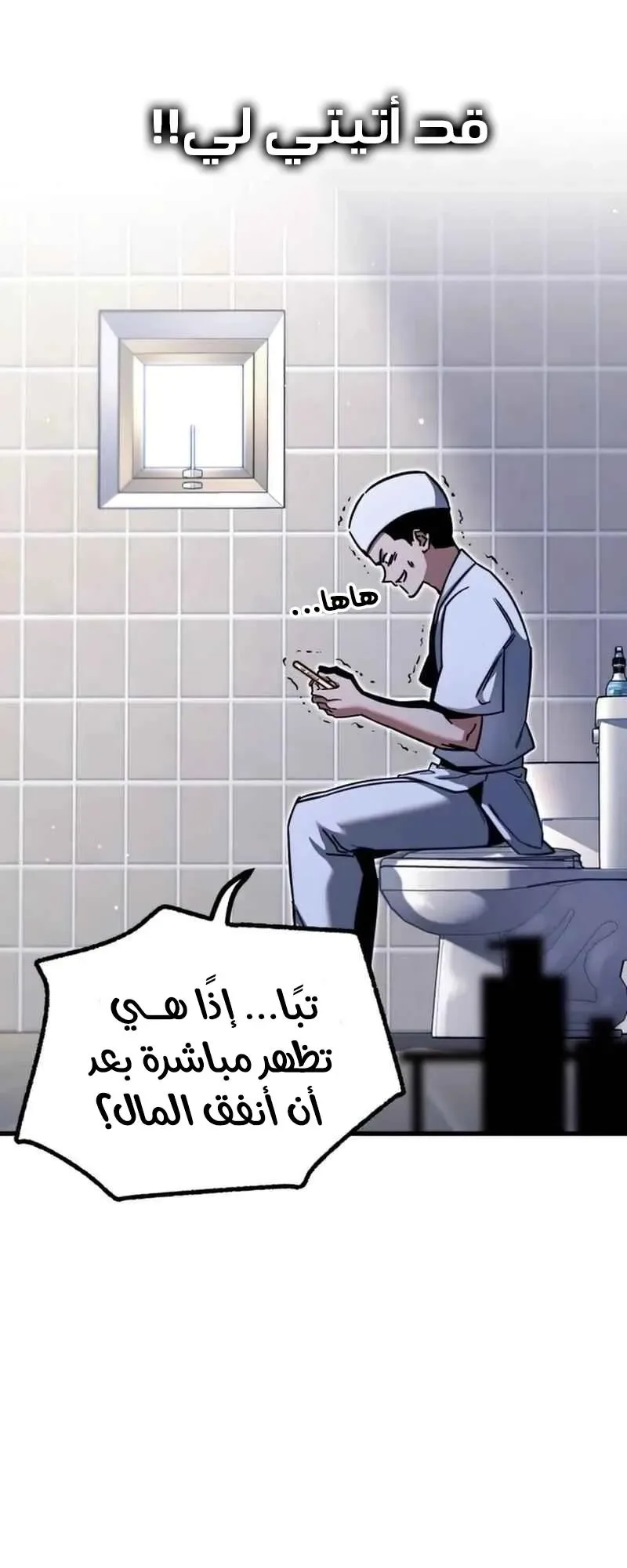 I Took Over the Academy With a Single Sashimi Knife الفصل 28 صفحة 6