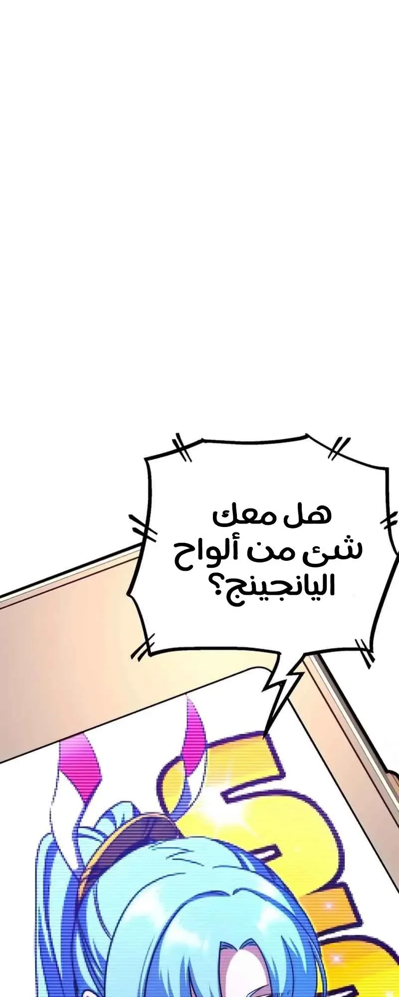 I Took Over the Academy With a Single Sashimi Knife الفصل 28 صفحة 11