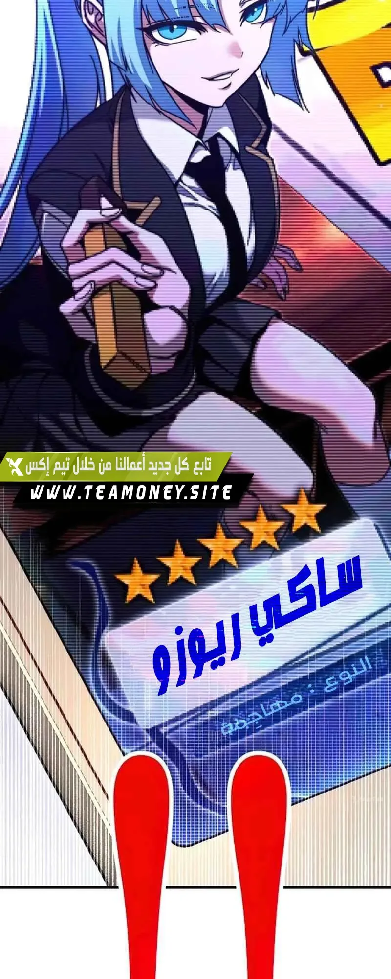 I Took Over the Academy With a Single Sashimi Knife الفصل 28 صفحة 12