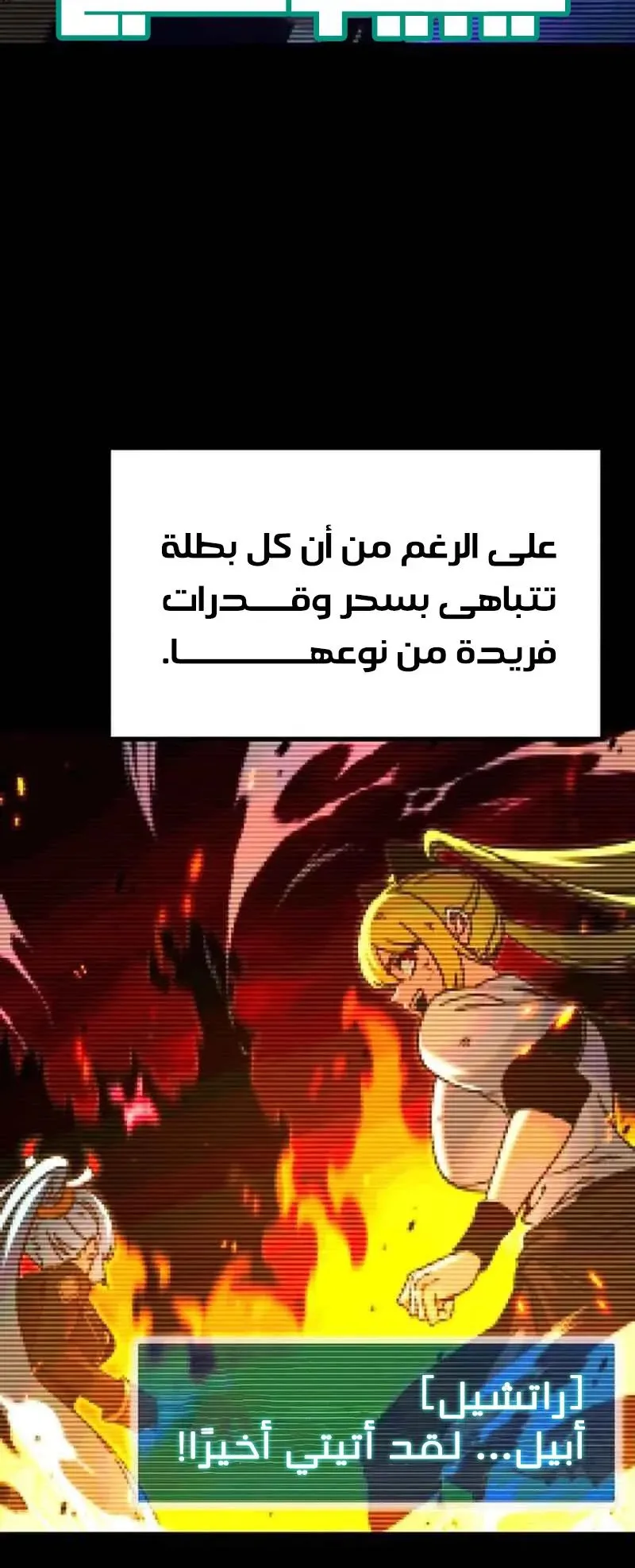 I Took Over the Academy With a Single Sashimi Knife الفصل 28 صفحة 18