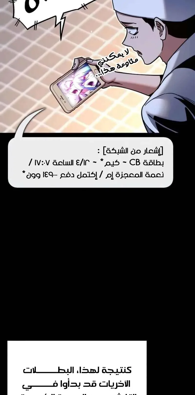 I Took Over the Academy With a Single Sashimi Knife الفصل 28 صفحة 22