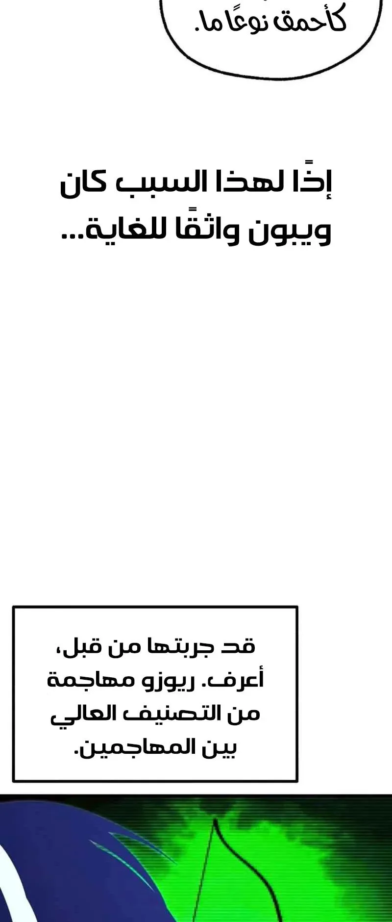 I Took Over the Academy With a Single Sashimi Knife الفصل 28 صفحة 28