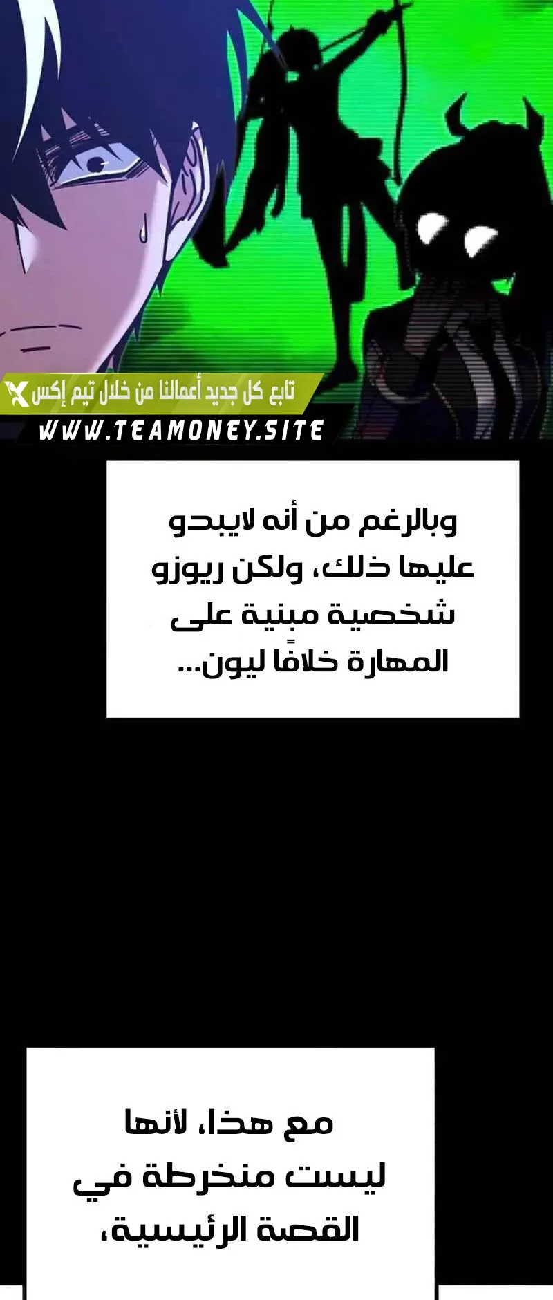 I Took Over the Academy With a Single Sashimi Knife الفصل 28 صفحة 29