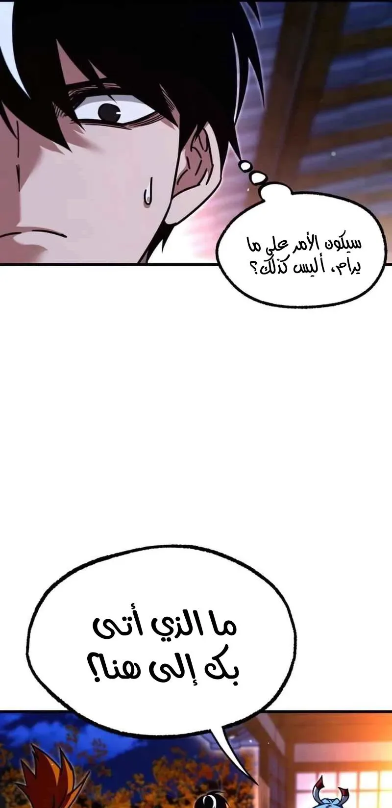 I Took Over the Academy With a Single Sashimi Knife الفصل 28 صفحة 31