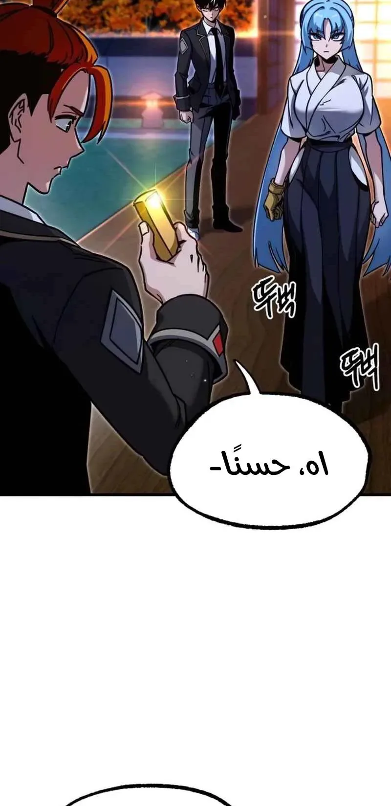I Took Over the Academy With a Single Sashimi Knife الفصل 28 صفحة 32