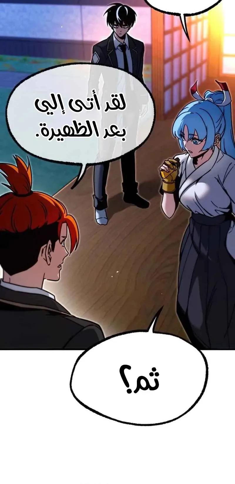 I Took Over the Academy With a Single Sashimi Knife الفصل 28 صفحة 35