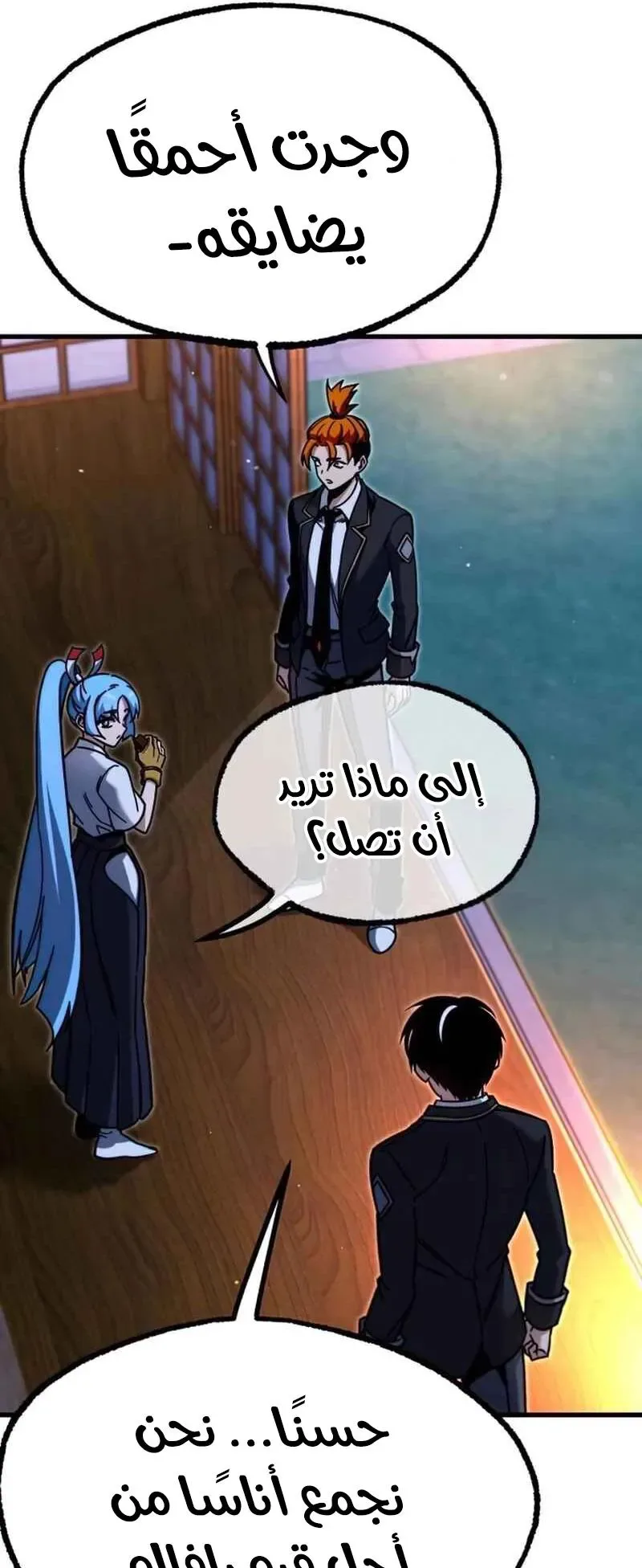 I Took Over the Academy With a Single Sashimi Knife الفصل 28 صفحة 36