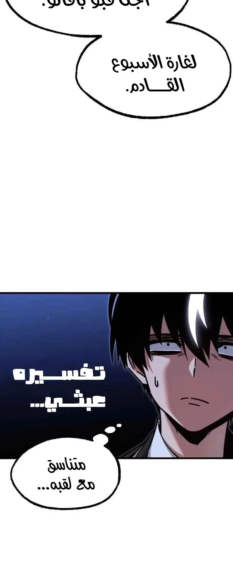 I Took Over the Academy With a Single Sashimi Knife الفصل 28 صفحة 37