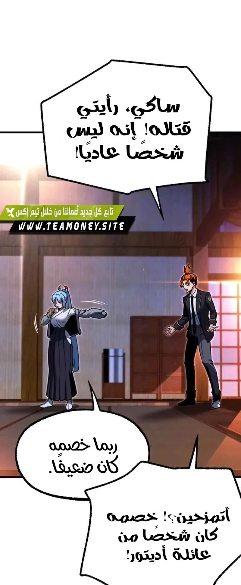 I Took Over the Academy With a Single Sashimi Knife الفصل 28 صفحة 46